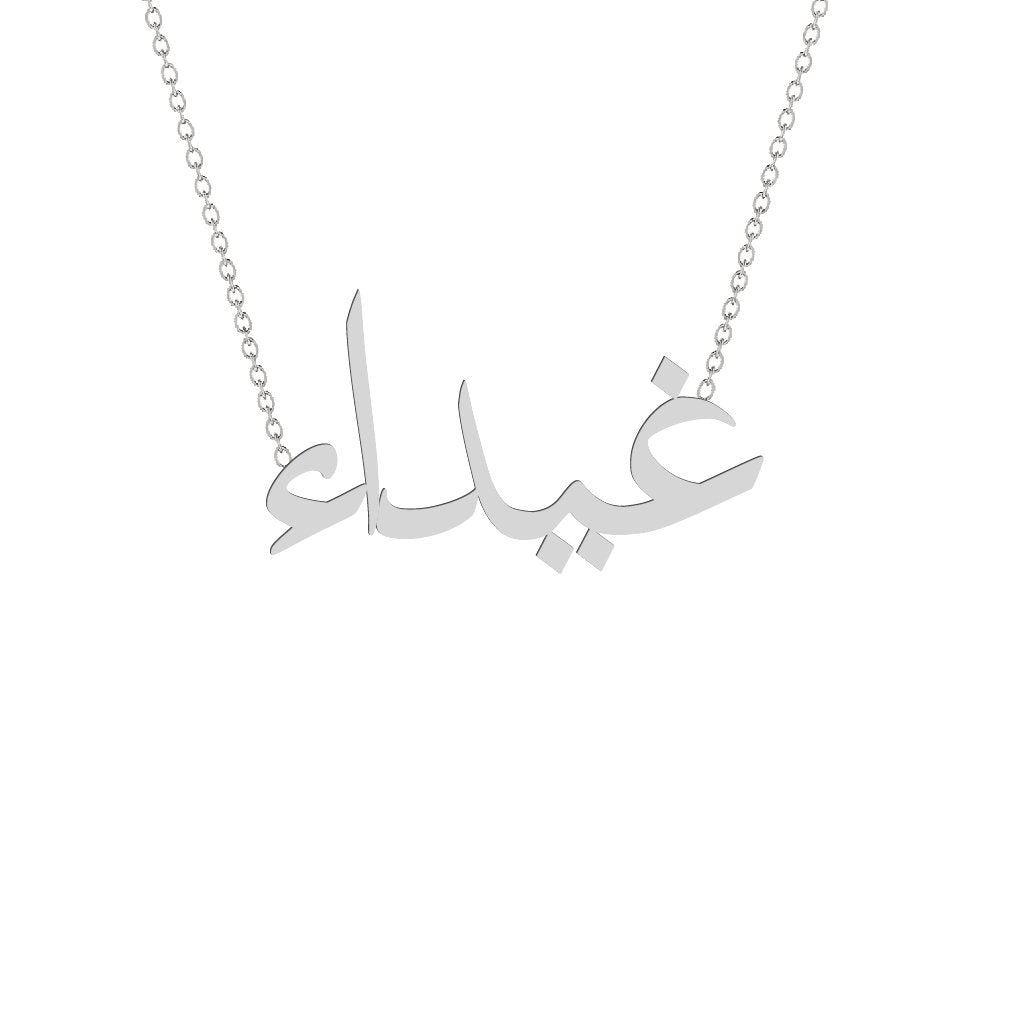 Gold Name Necklace - Ghaida - غيداء